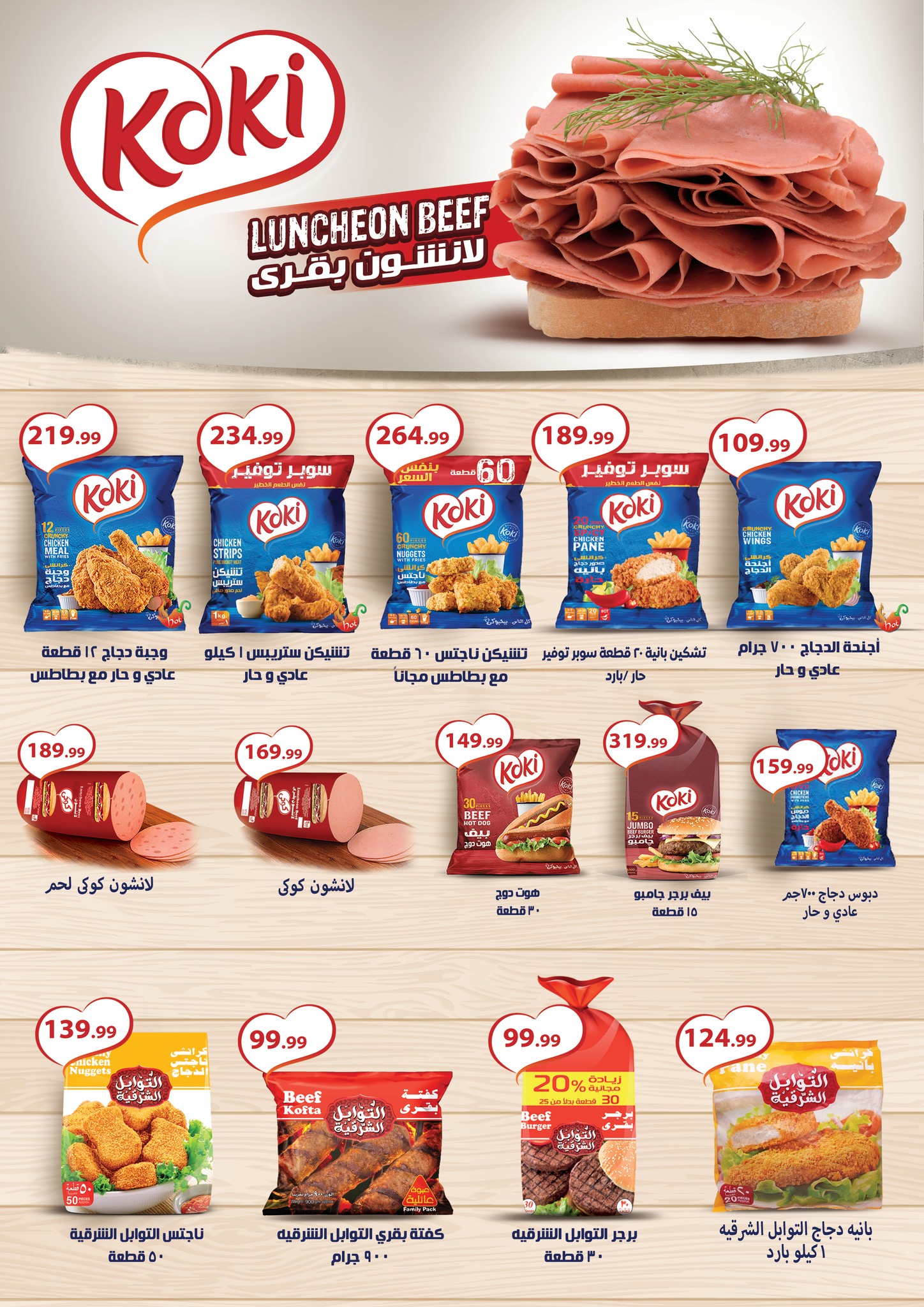 el-mahallawy offers from 18sep to 1sep 2025 عروض المحلاوي من 18 سبتمبر حتى 1 سبتمبر 2025 صفحة رقم 31